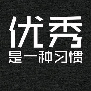 丨开心就好