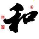 笑恺