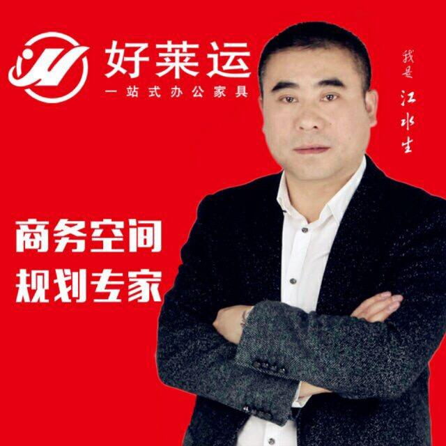 好莱运办公家具创始人—江水生