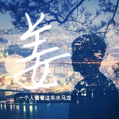 🍃 Sir丶姜🍃