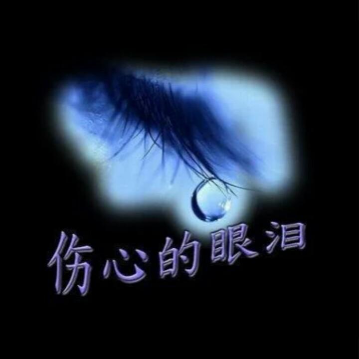 💔孤独陪我终老💔