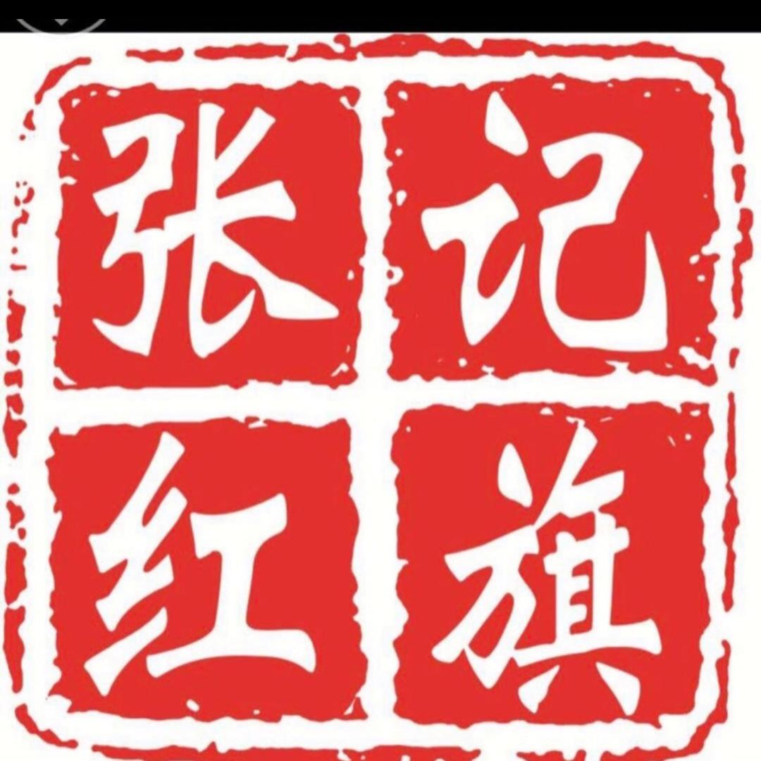 郏县张红旗饸饹面