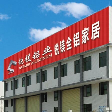 锐镁全铝家居型材厂家
