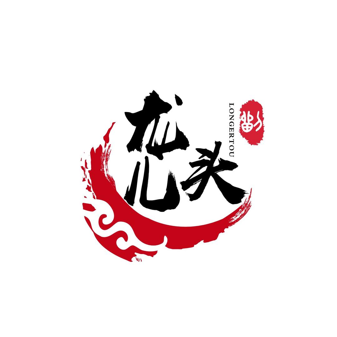 六画里