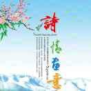 诗情画意