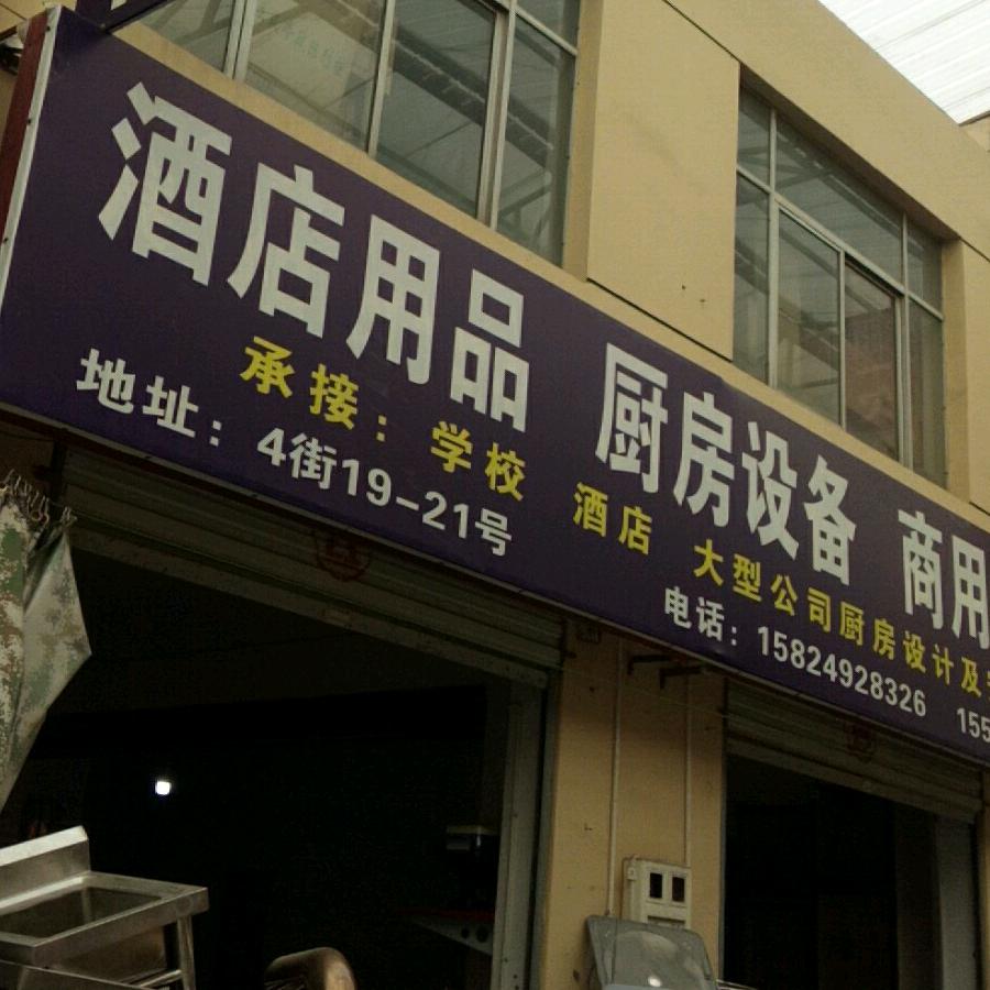 老牛酒店厨具（🇨🇳范姐♥️）