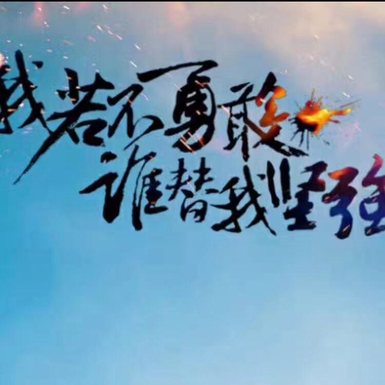 💗勇敢面对💗