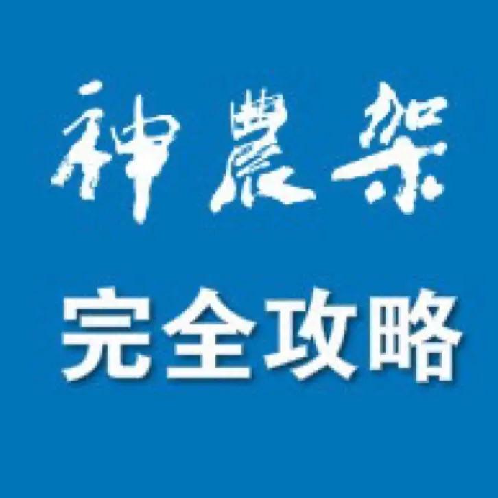 神农架完全攻略