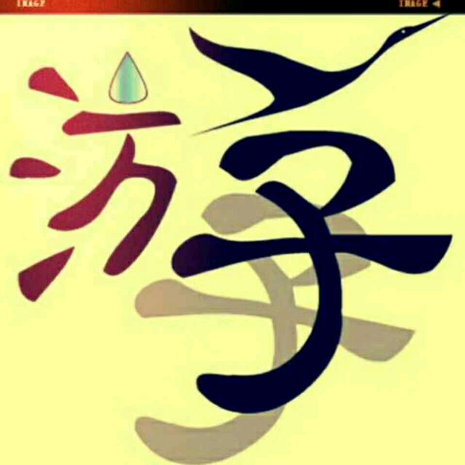 游梓