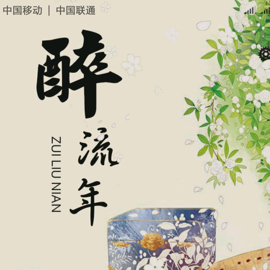 快乐的时光《连》