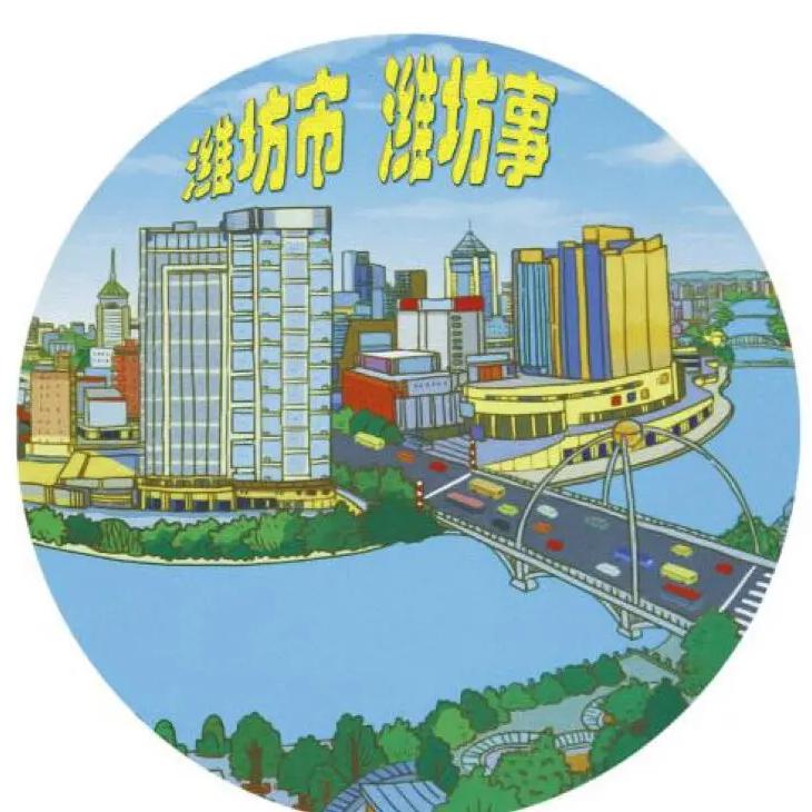 潍坊市潍坊事