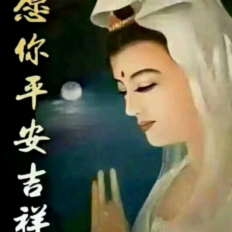 好人一生平安