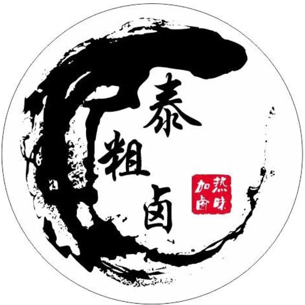 泰粗卤加热卤味