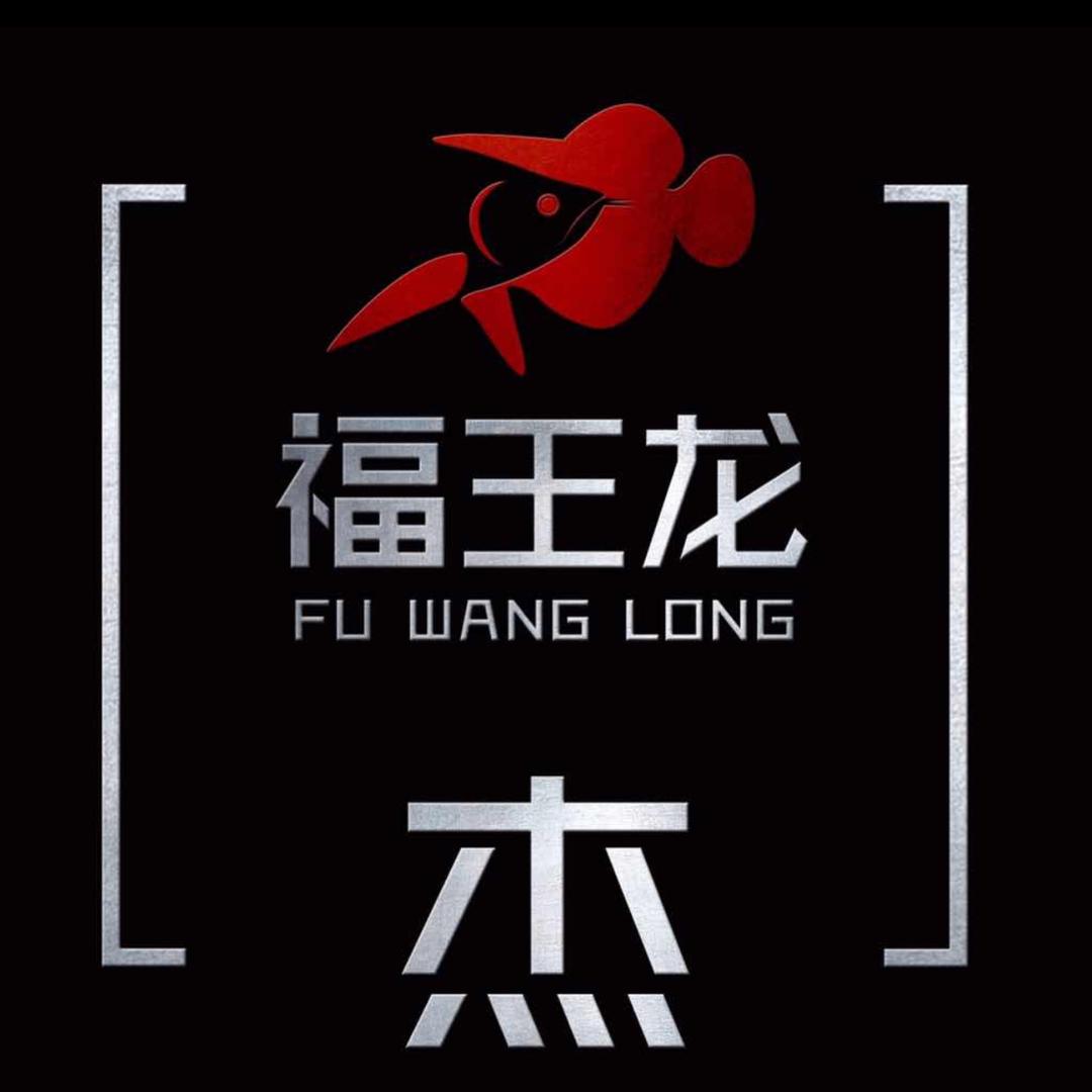 福王龙（厦门）渔业有限公司