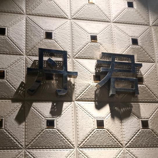 丹君服饰1店