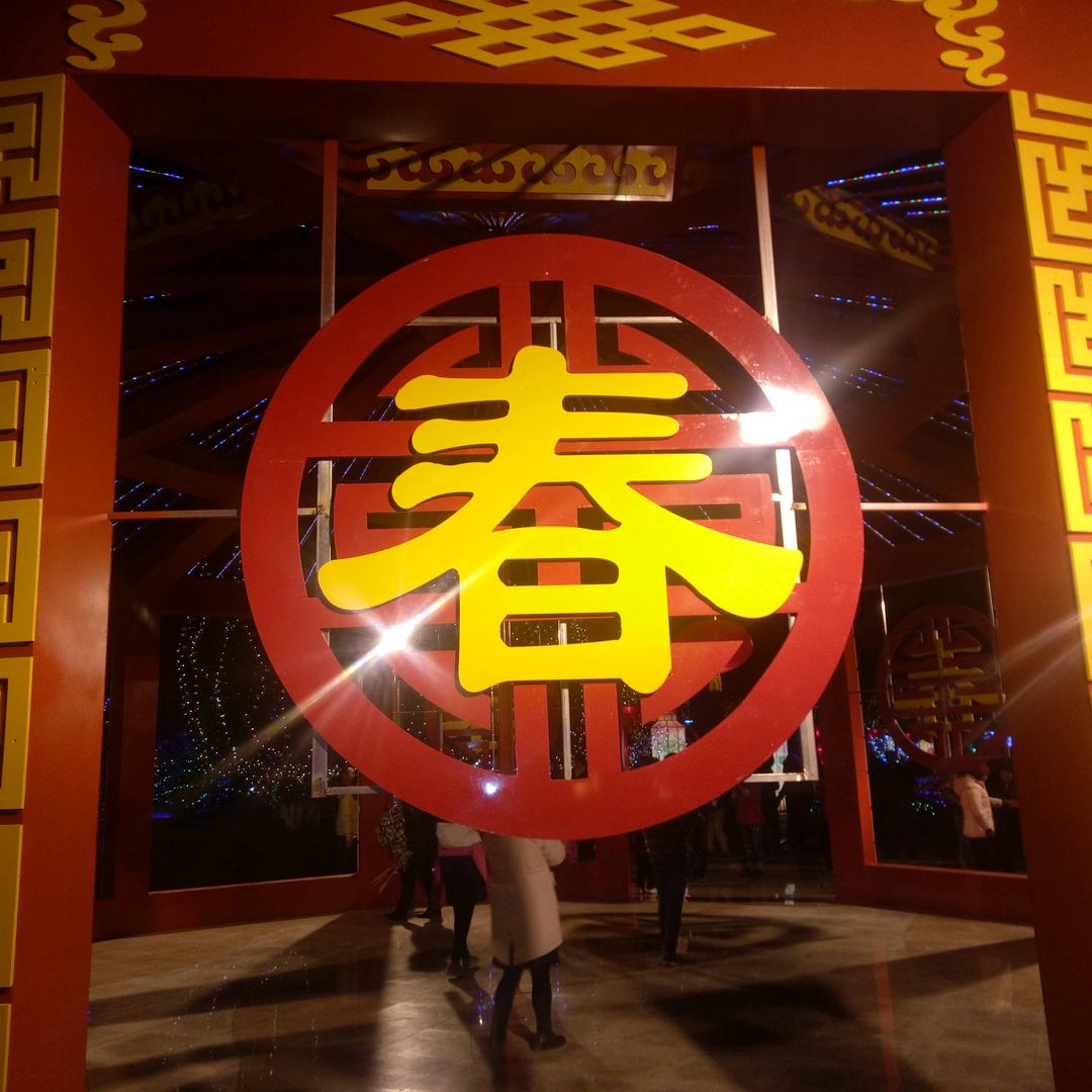 开心