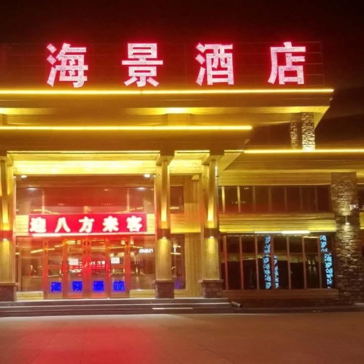 博乐市赛里木湖海景酒店
