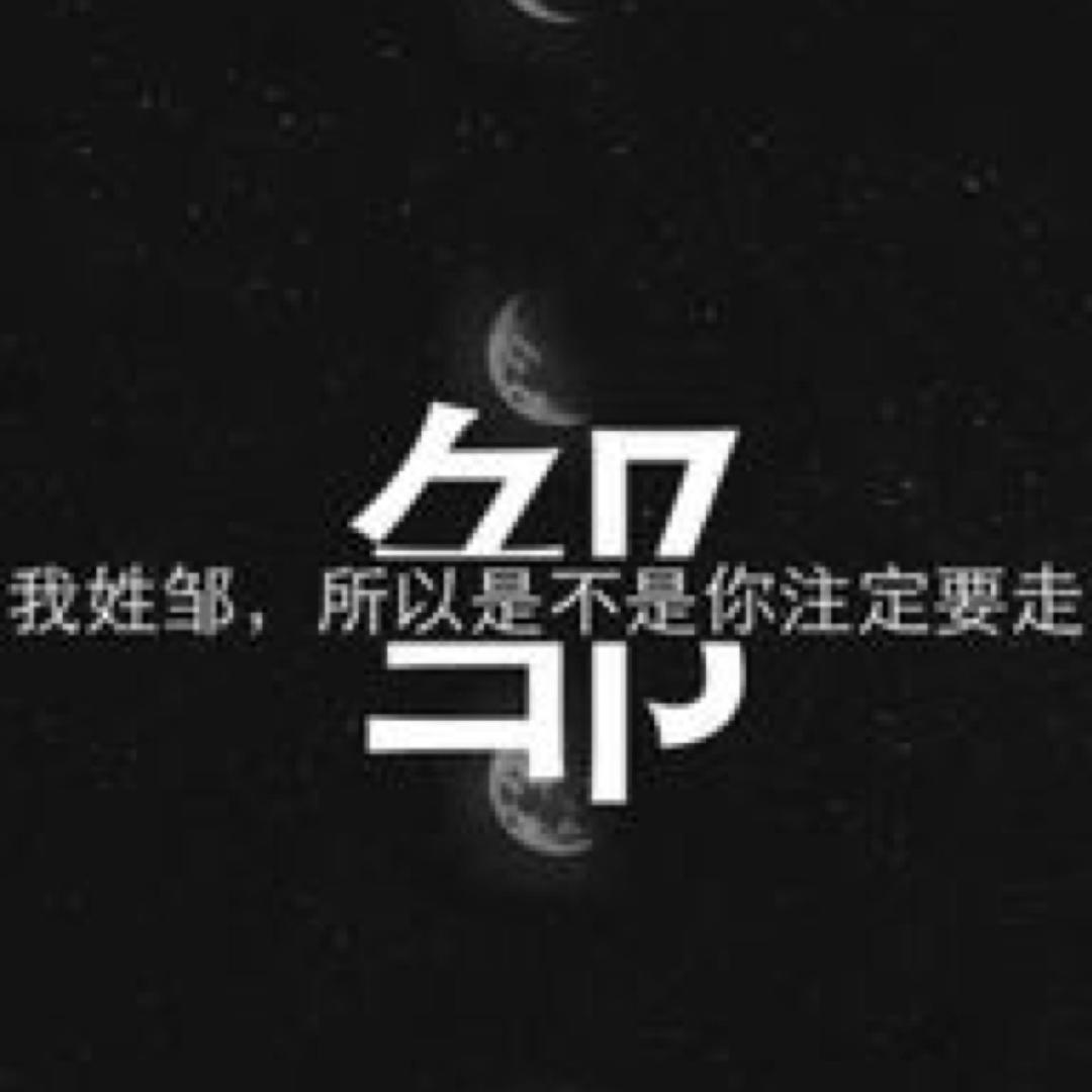 放荡不羁