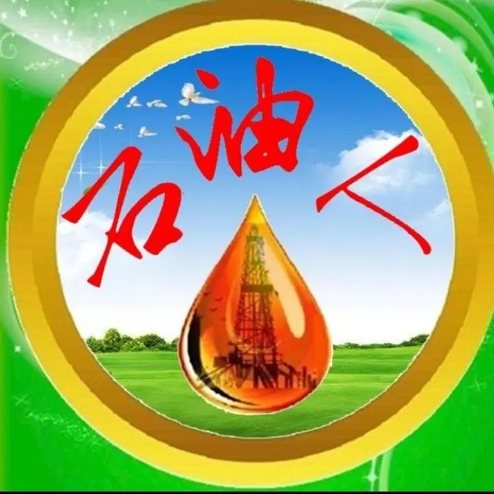 石油人