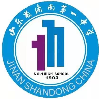 山东省济南第一中学