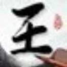 牙牙
