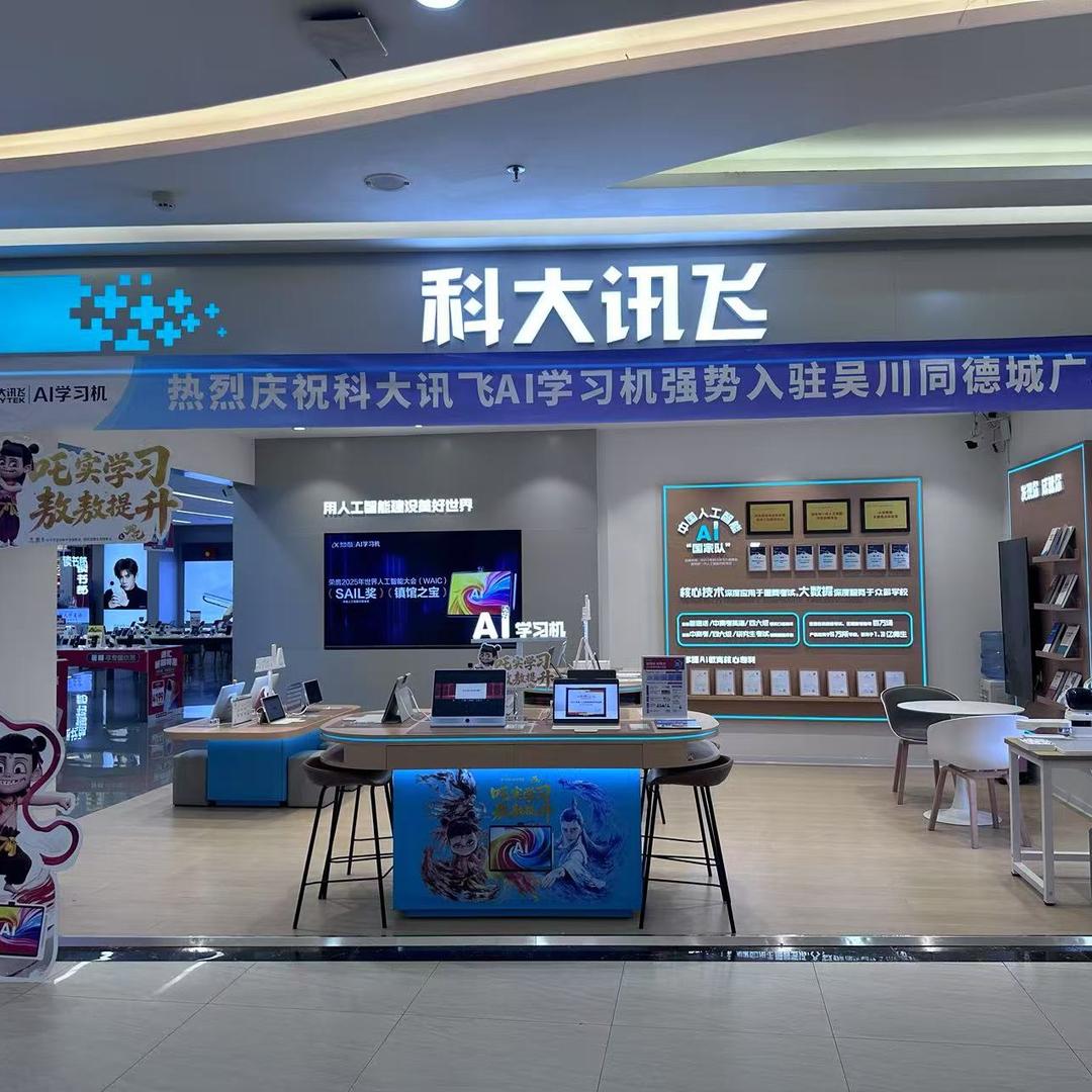 科大讯飞AI学习机