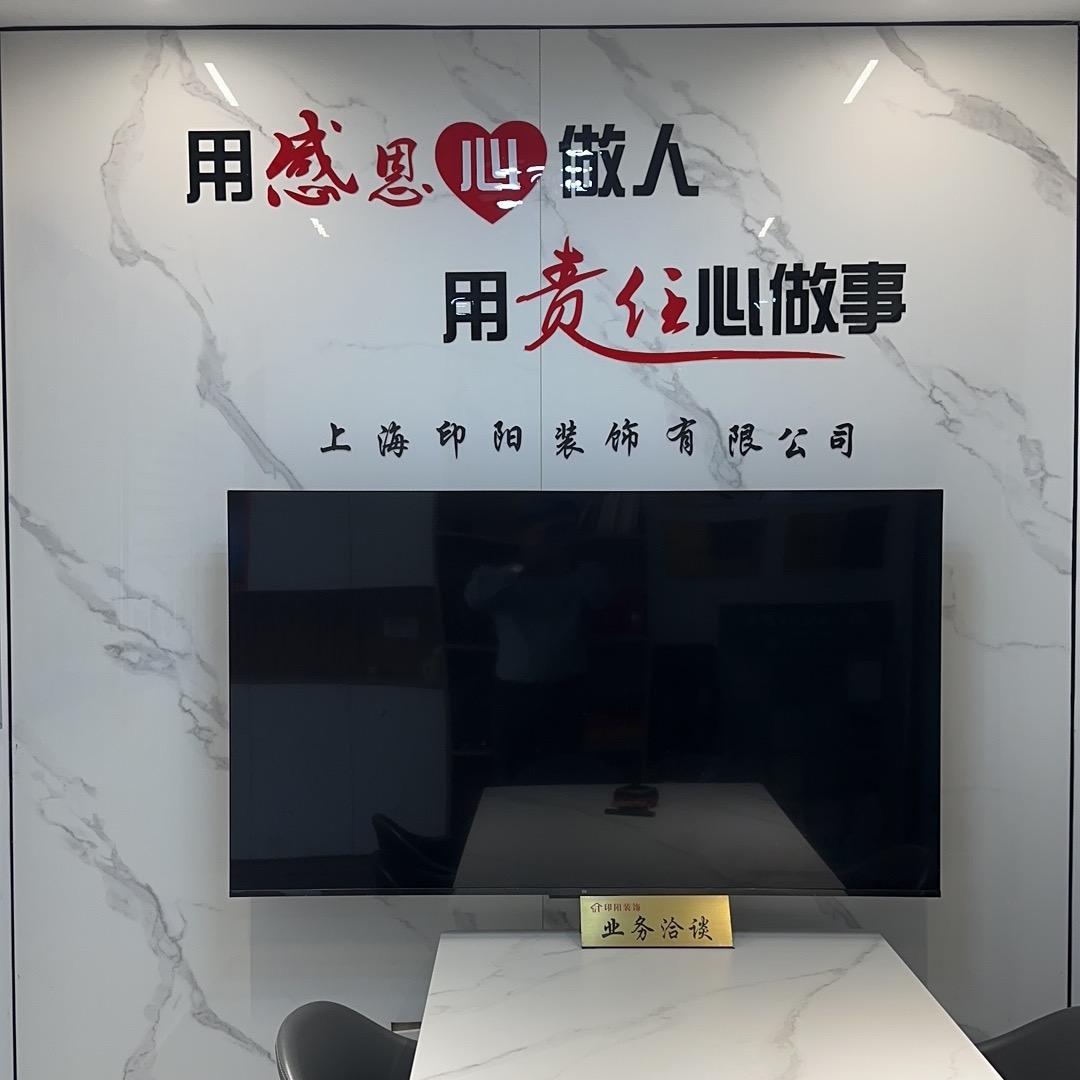 上海印阳装潢设计