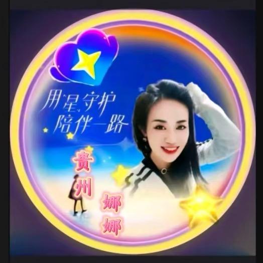 贵州娜娜🎤