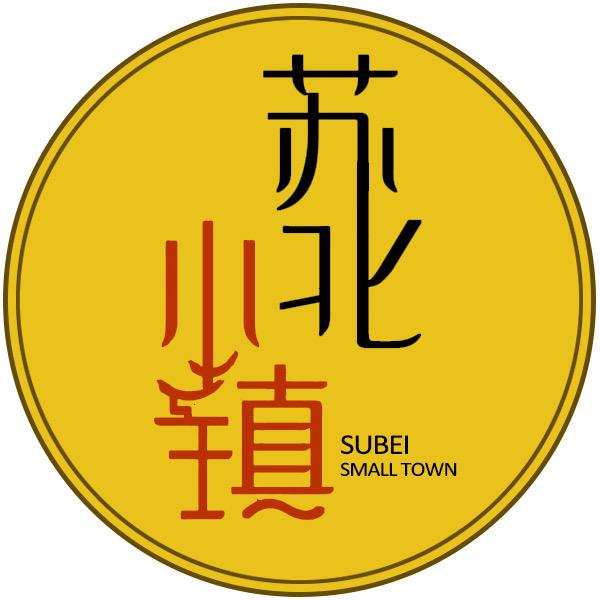 苏北小镇
