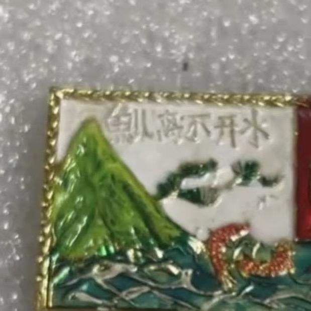 少见哥精品像章小屋