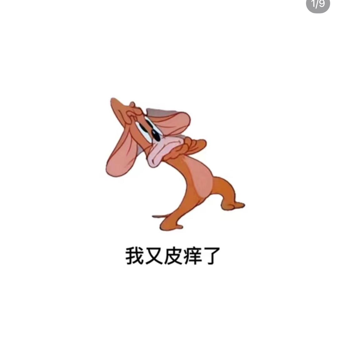 凹凸皮（1.19号生日🎂）