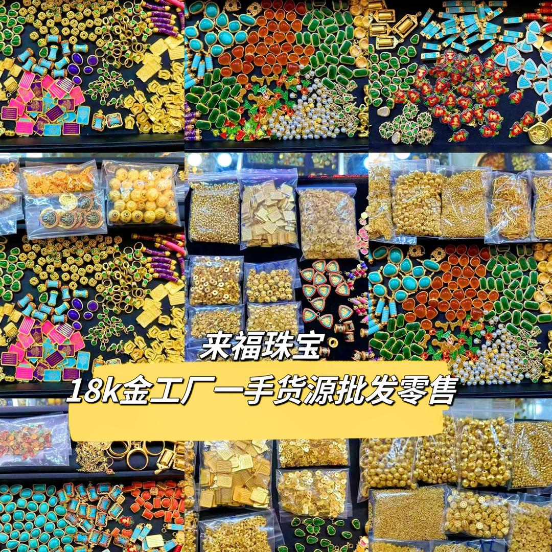 来福18K金珠宝配饰