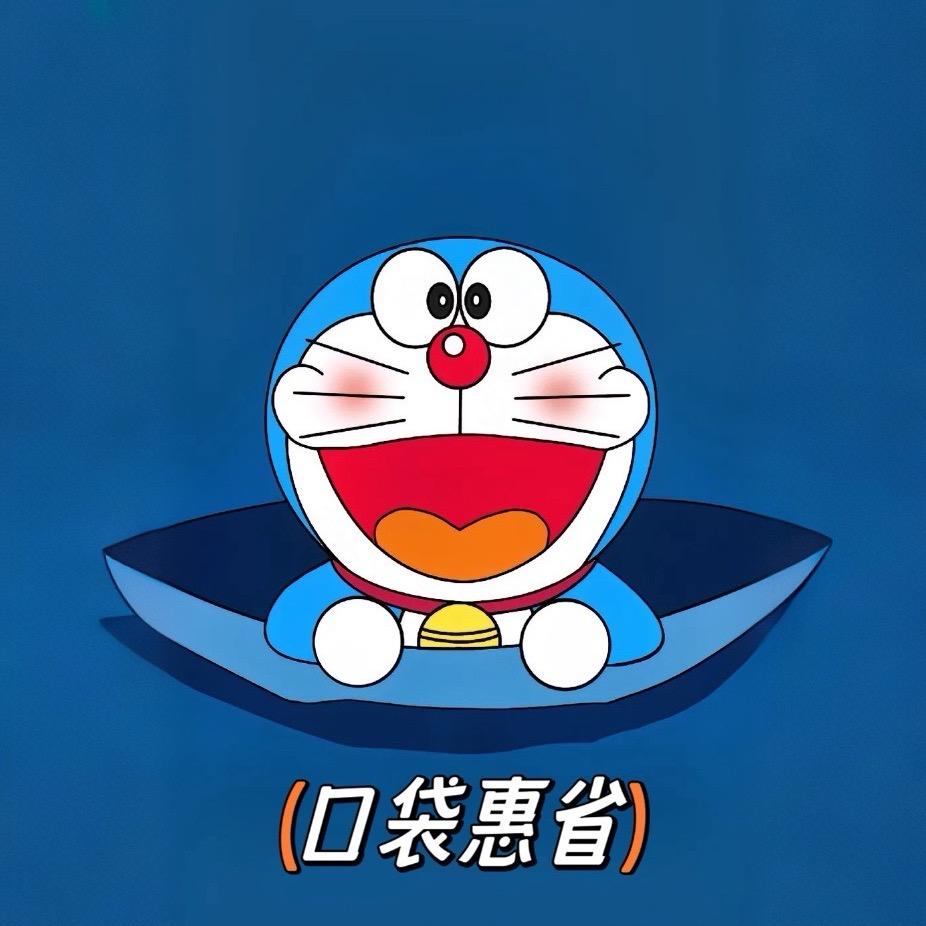 口袋惠省