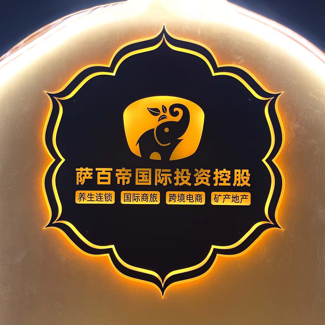 萨百帝出海东盟