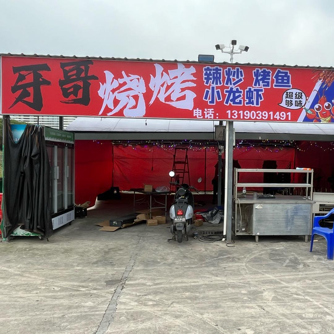 牙哥烧烤火锅鸡