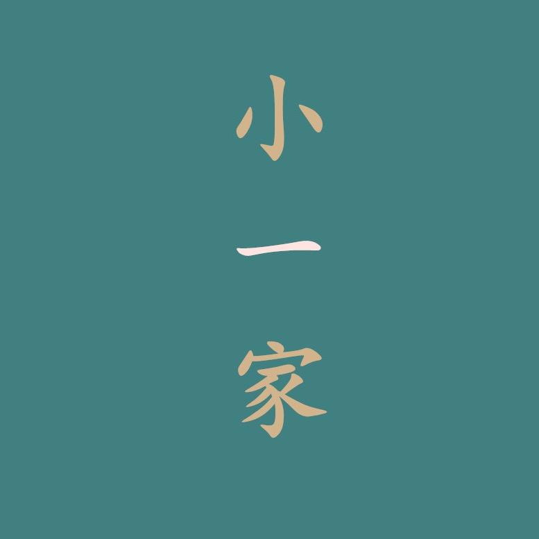 小一家个体店