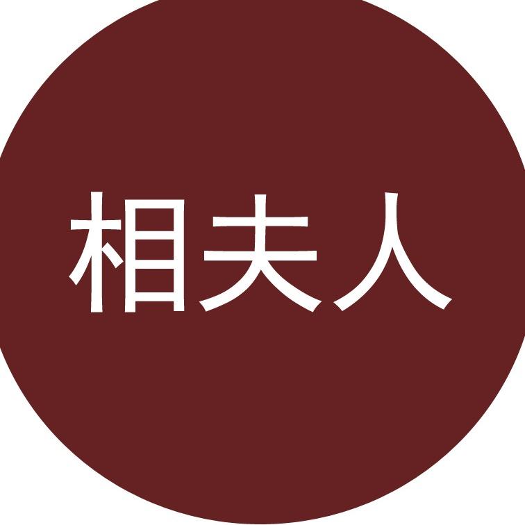 相夫人服饰