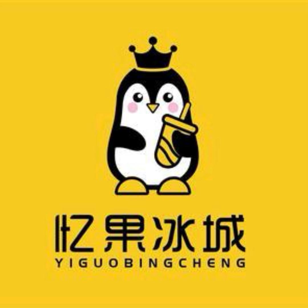 忆果冰城(柳林店)专用号