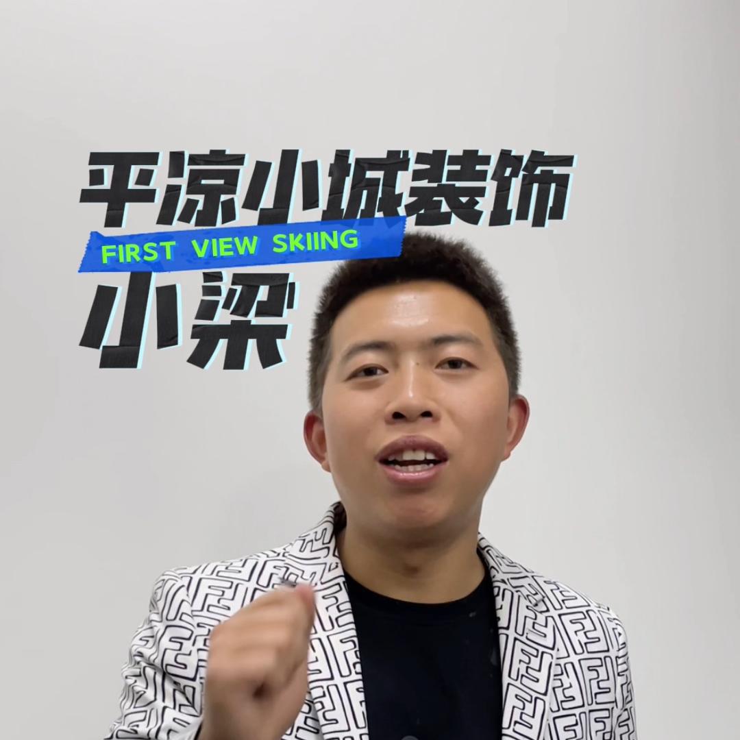 平凉小城装饰