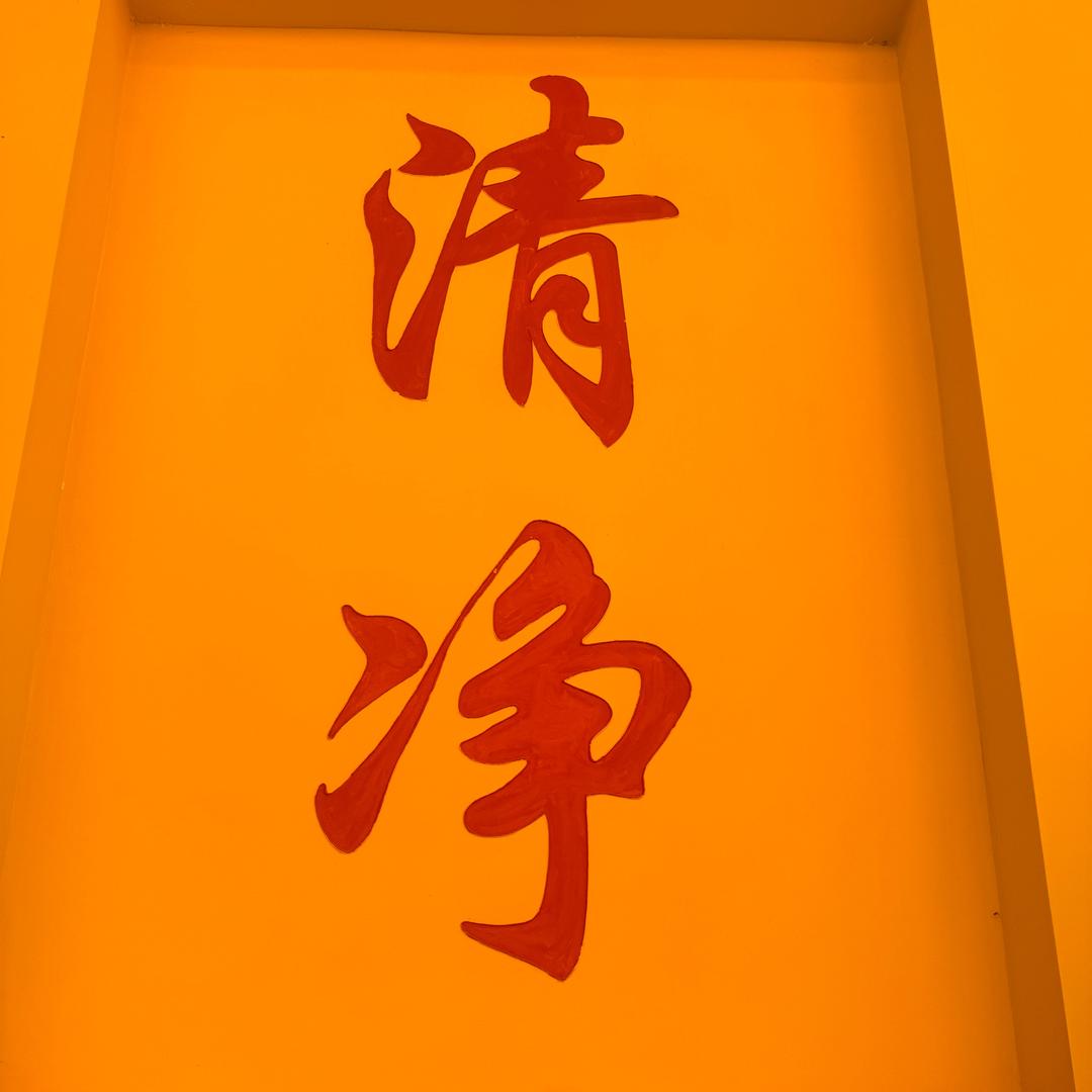 自己喜欢就好