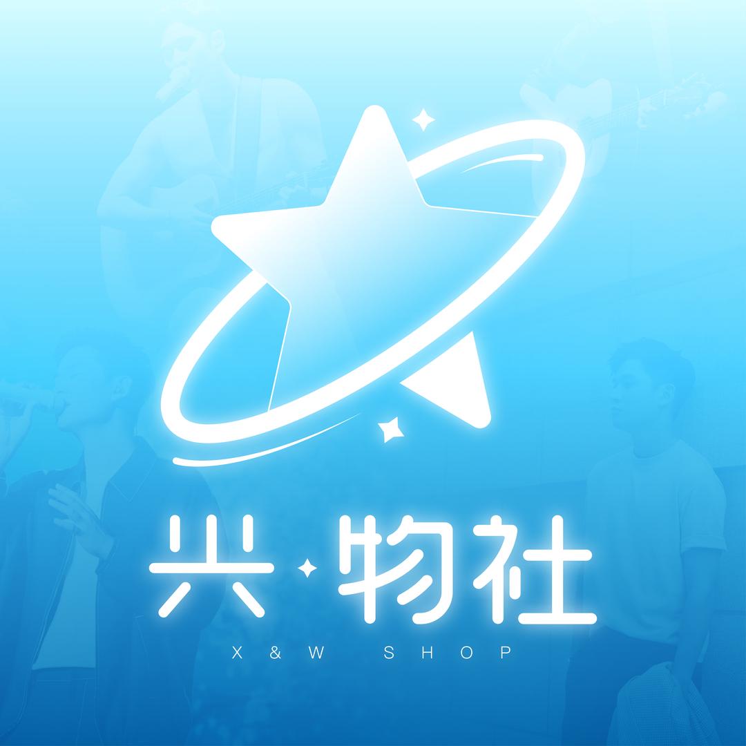 X&M shop兴物社