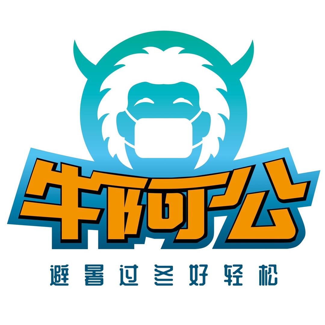 牛阿公避暑过冬好轻松