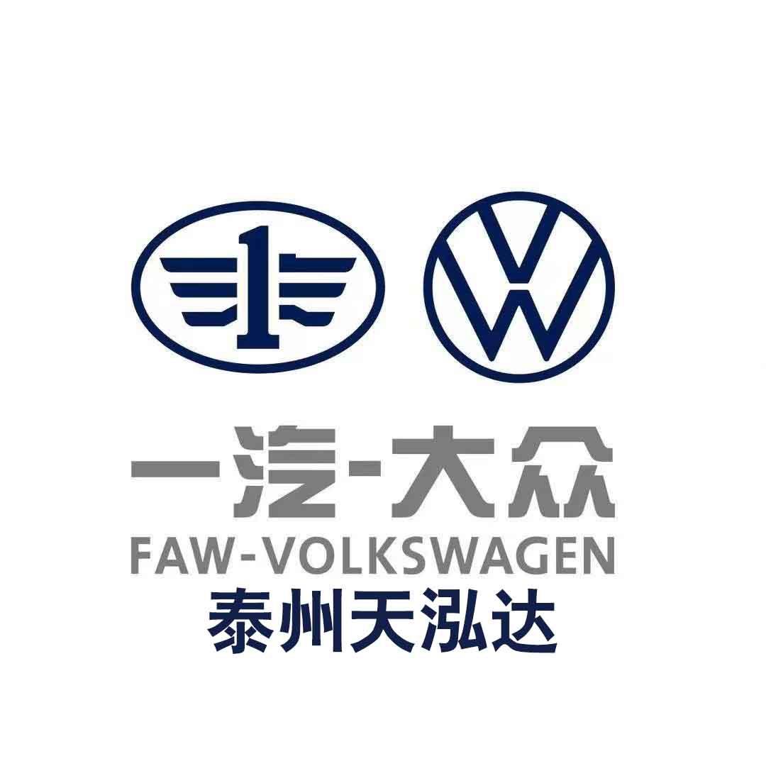 泰州天泓达汽车销售服务有限公司