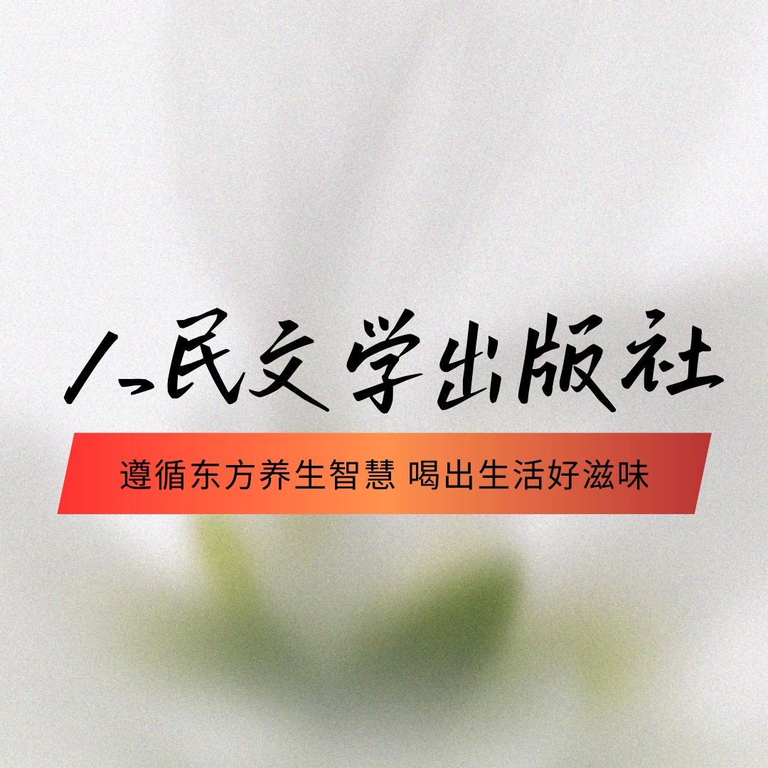 文学出版社人文之宝