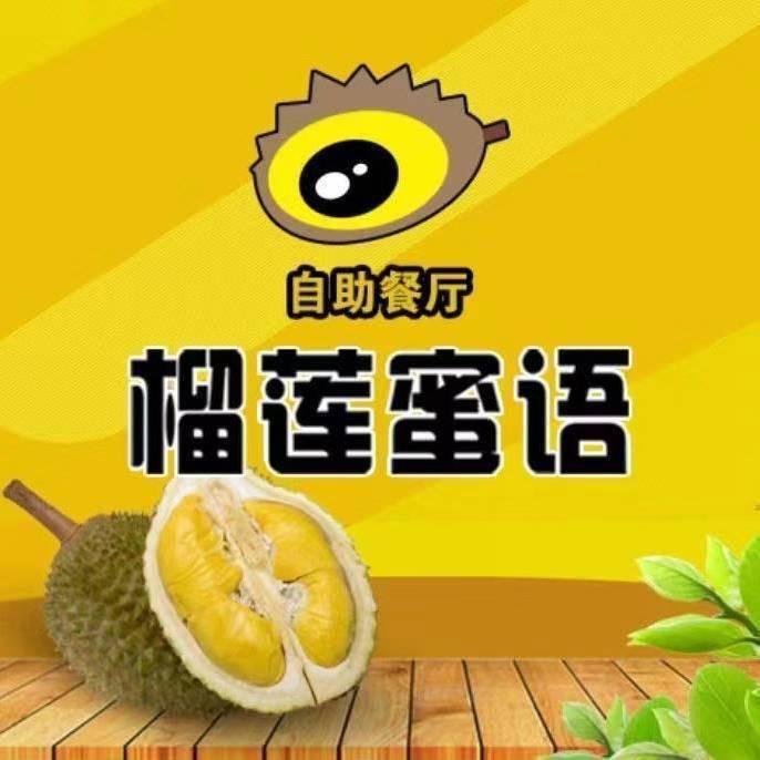 榴莲蜜语朔州总店