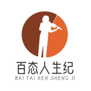 百态人生纪