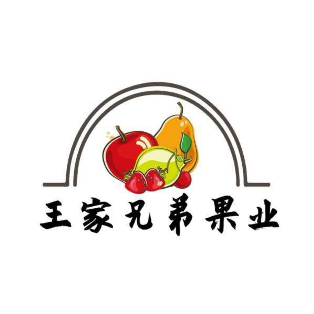 王家兄弟果业批发行ylyh