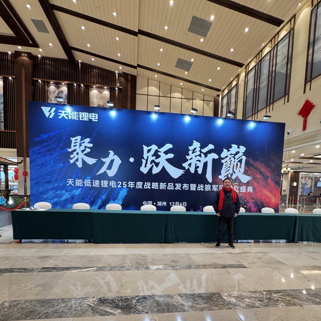 天能锂电池