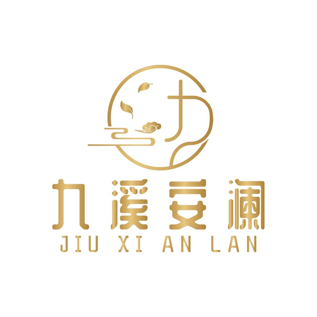 九溪安澜