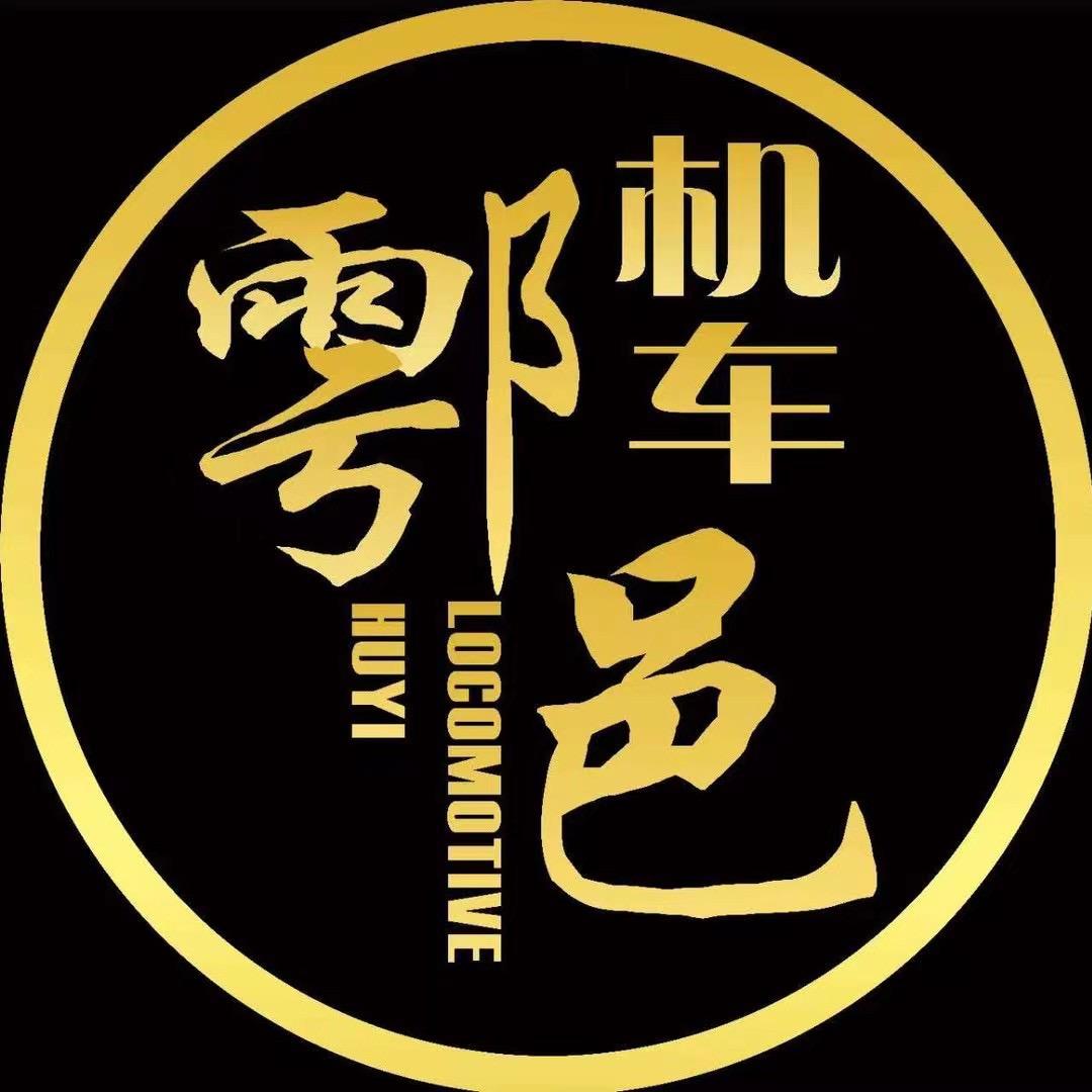 鄠邑机车CLUB官方号